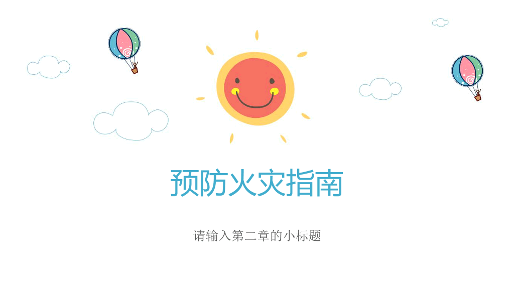 173#寒假安全教育儿童教育通用ppt课件