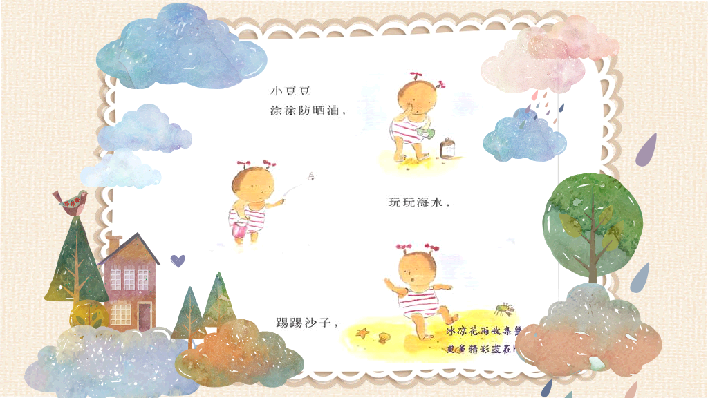 170#儿童插画幼儿园绘本故事-小豆儿的故事
