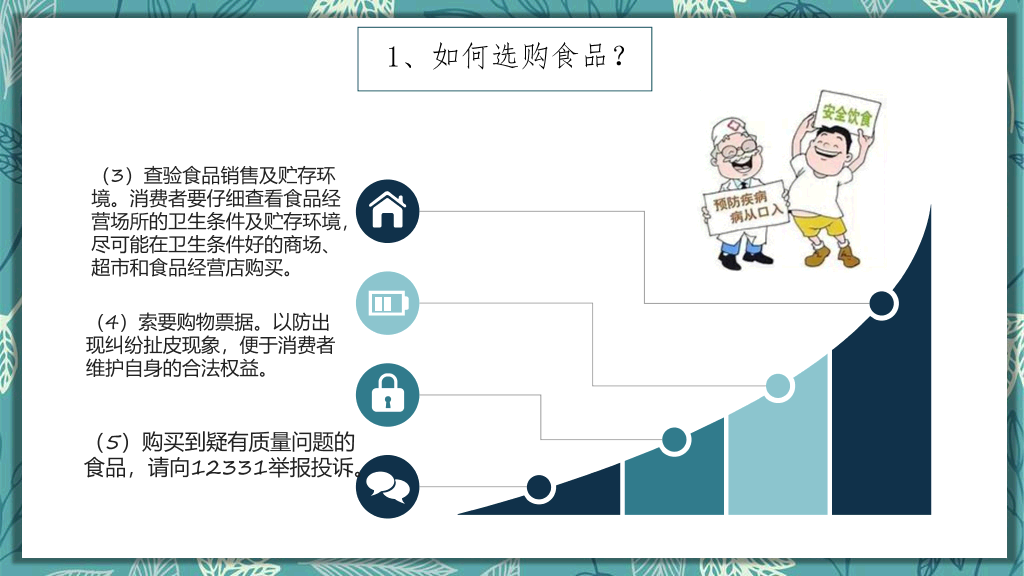 173#中小学生假期安全教育主题班会PPT