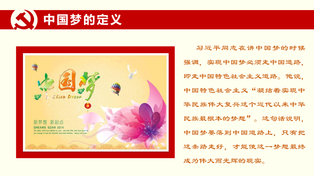 137#我的中国梦