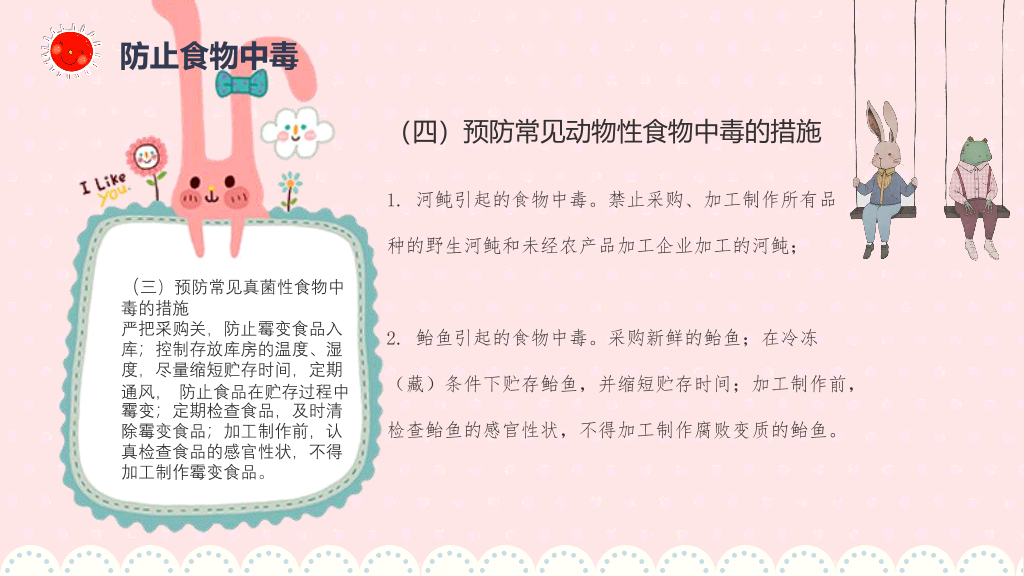 173#可爱卡通风寒假安全主题教育班会PPT