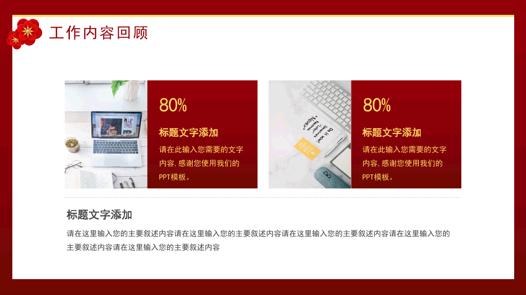 140#红色中国风新年年会策划PPT