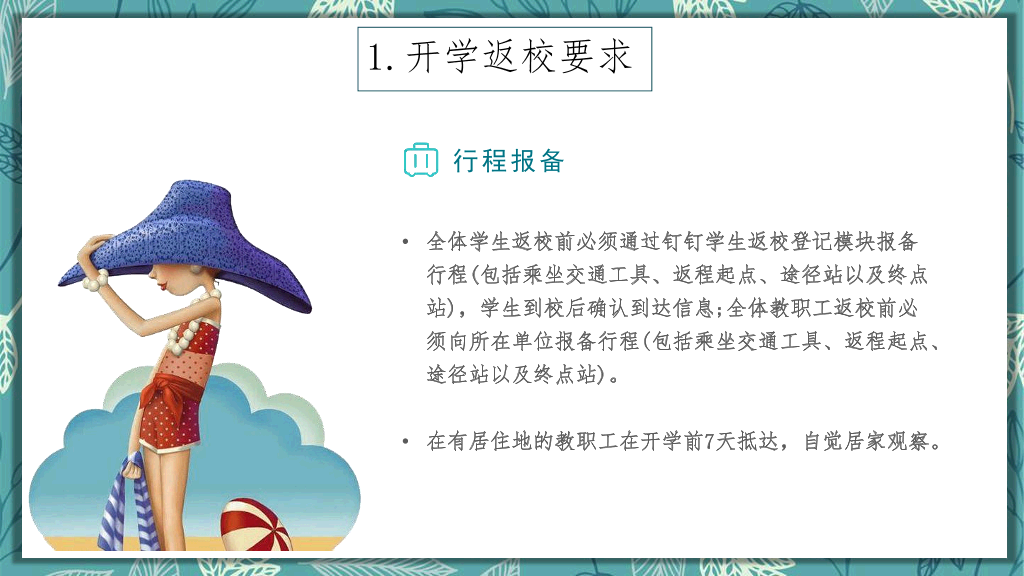 173#中小学生假期安全教育主题班会PPT