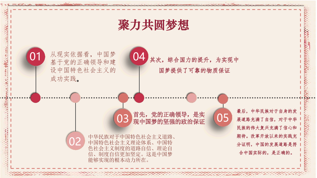 170#我的中国梦-儿童公开课课件PPT