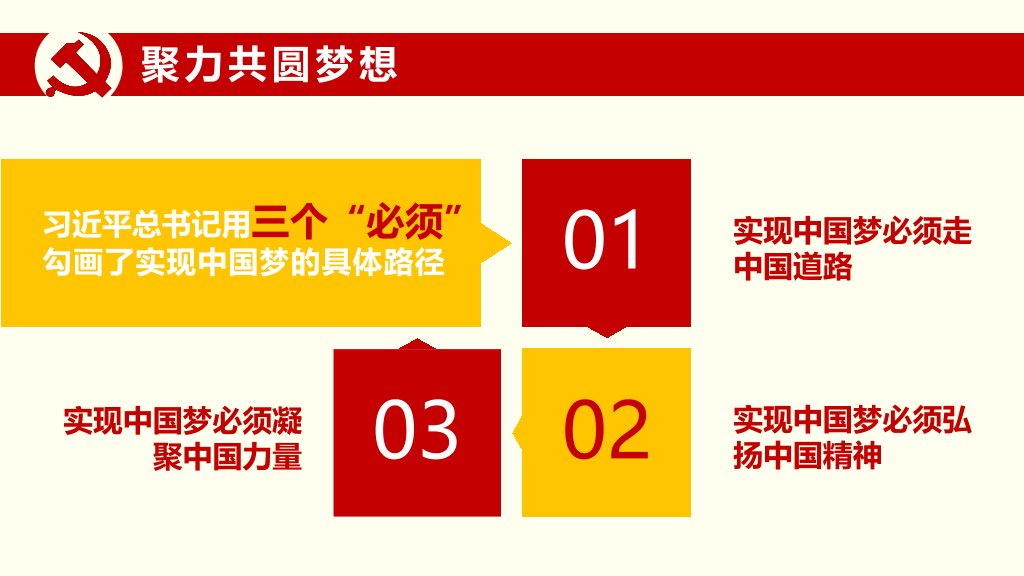 137#我的中国梦
