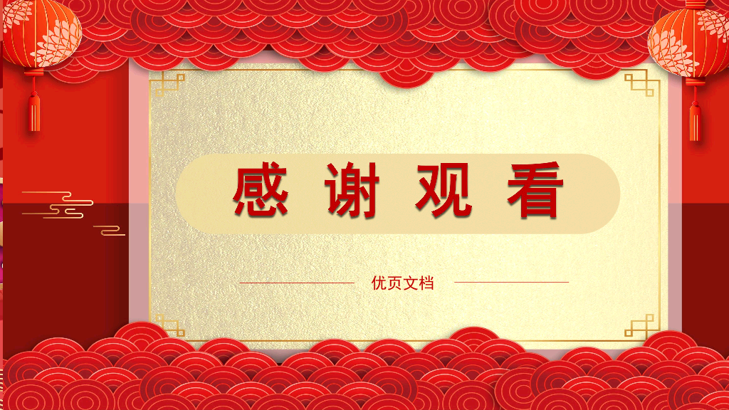 141#企业年终总结颁奖典礼PPT