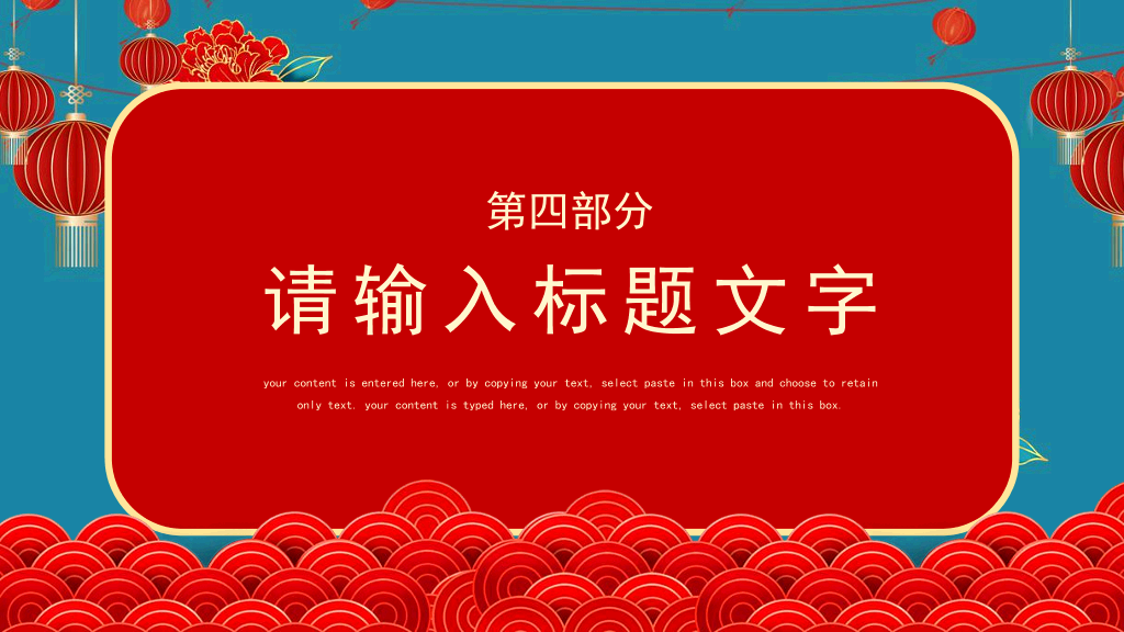 140#红色中国风公司年会策划PPT
