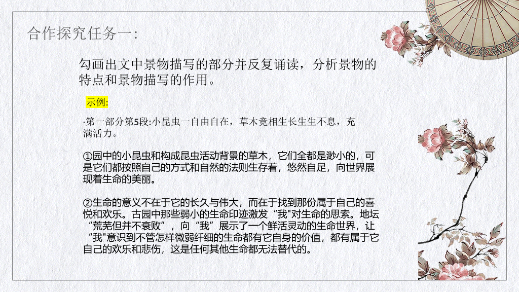 170#文艺中国风教育培训PPT课件-我与地坛