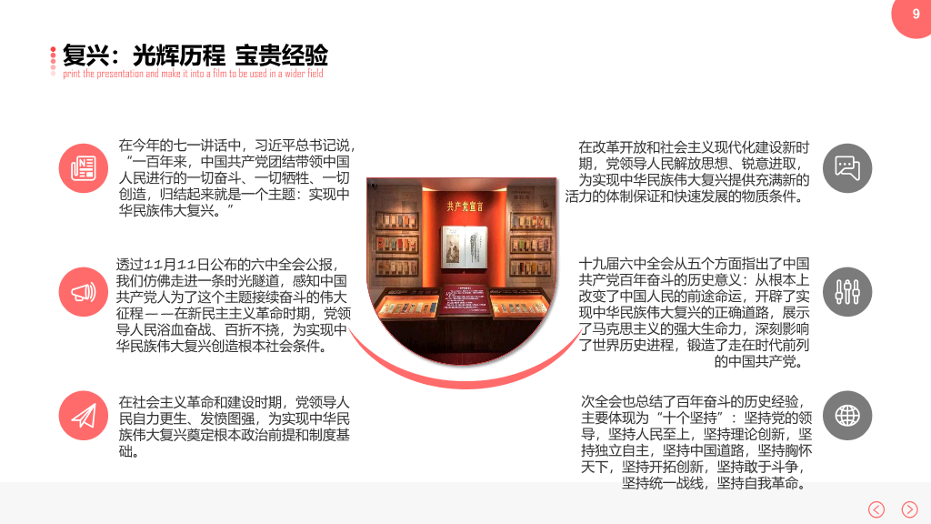 136#百年奋斗十九届六中全会宣传PPT