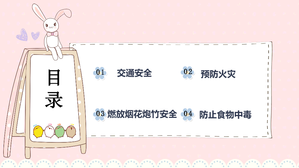 173#可爱卡通风寒假安全主题教育班会PPT