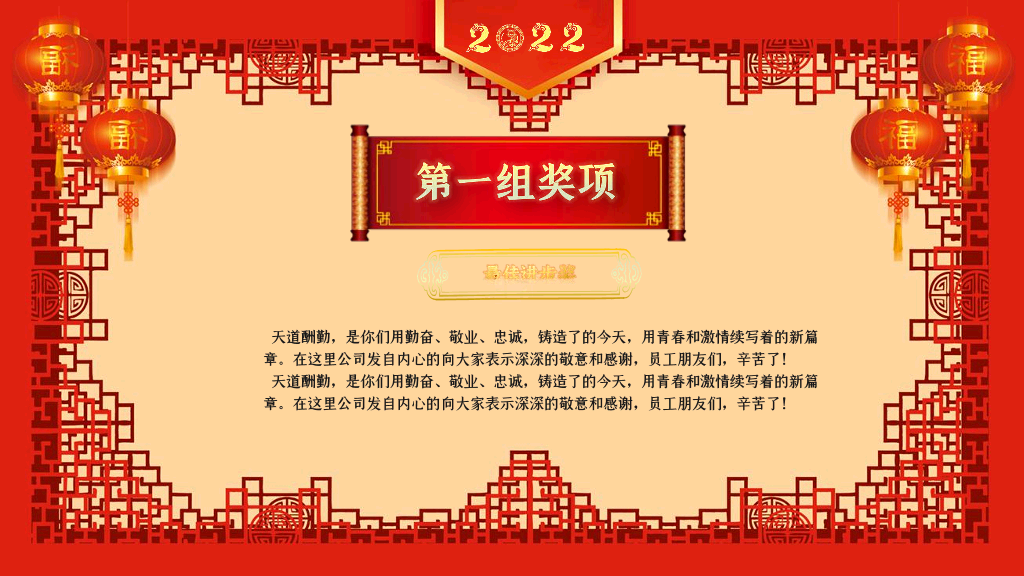 141#寅虎送春年会颁奖活动PPT