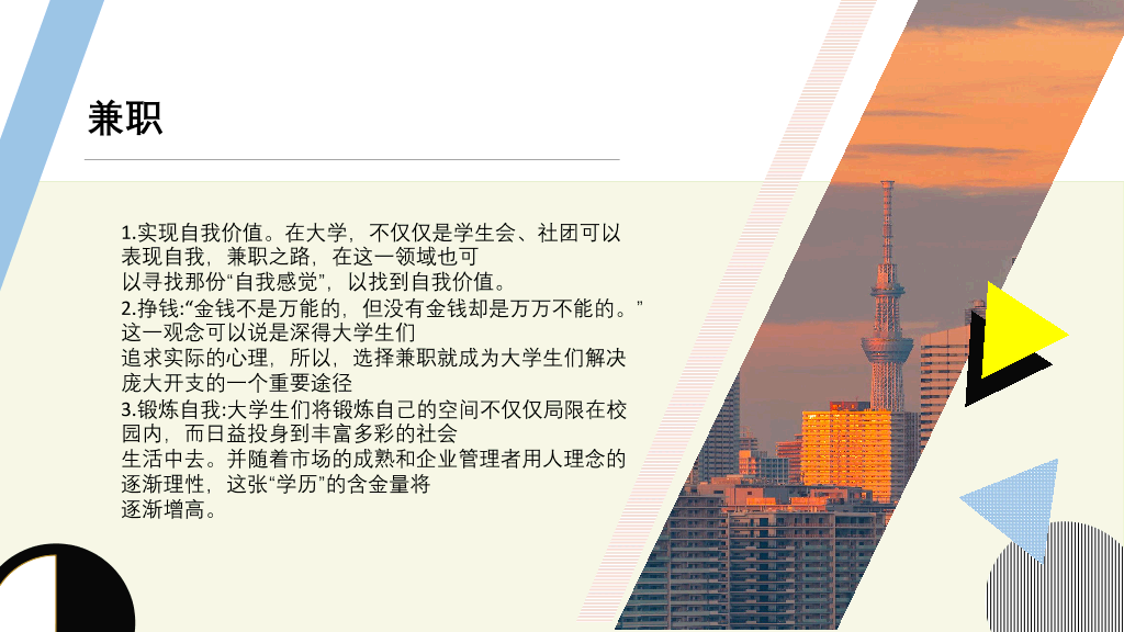 166#孟菲斯艺术风我的大学生活PPT模板