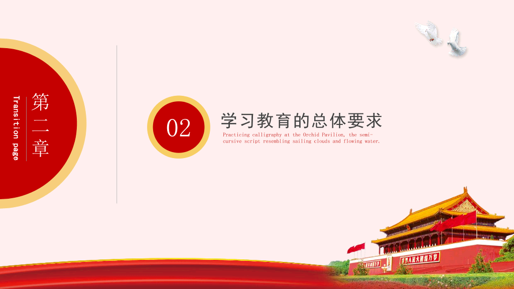 136#中国风两学一做学习教育PPT
