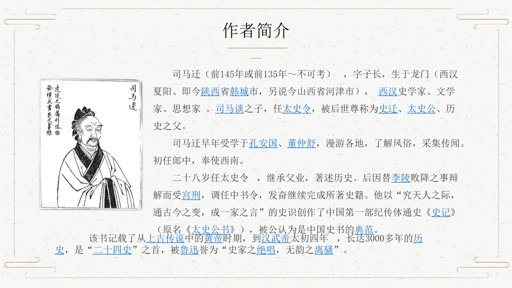 170#PPT教学课件-陈涉世家