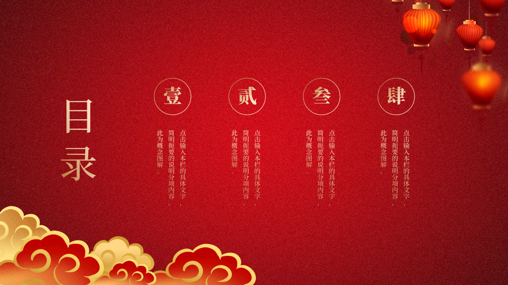 140#红色中国风新年介绍PPT (2)