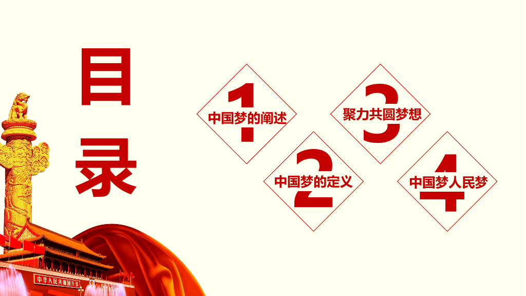 137#我的中国梦
