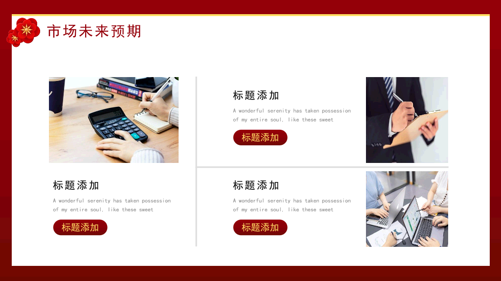 140#红色中国风新年年会策划PPT