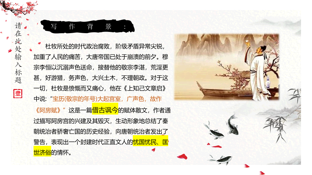 170#中国风PPT教学课件-阿房宫赋