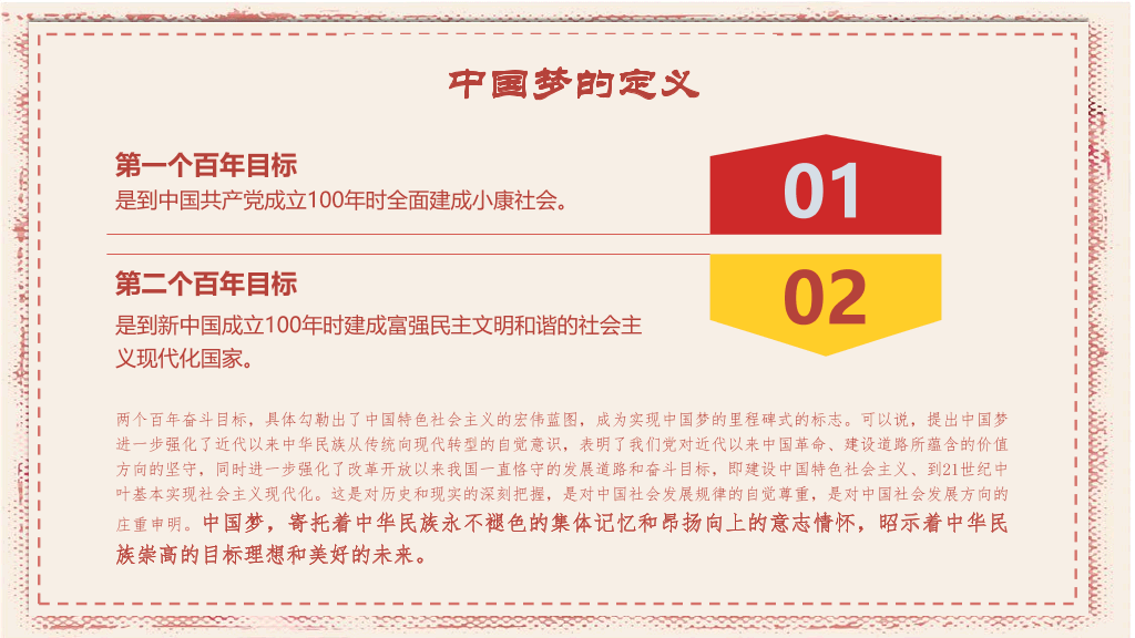 170#我的中国梦-儿童公开课课件PPT