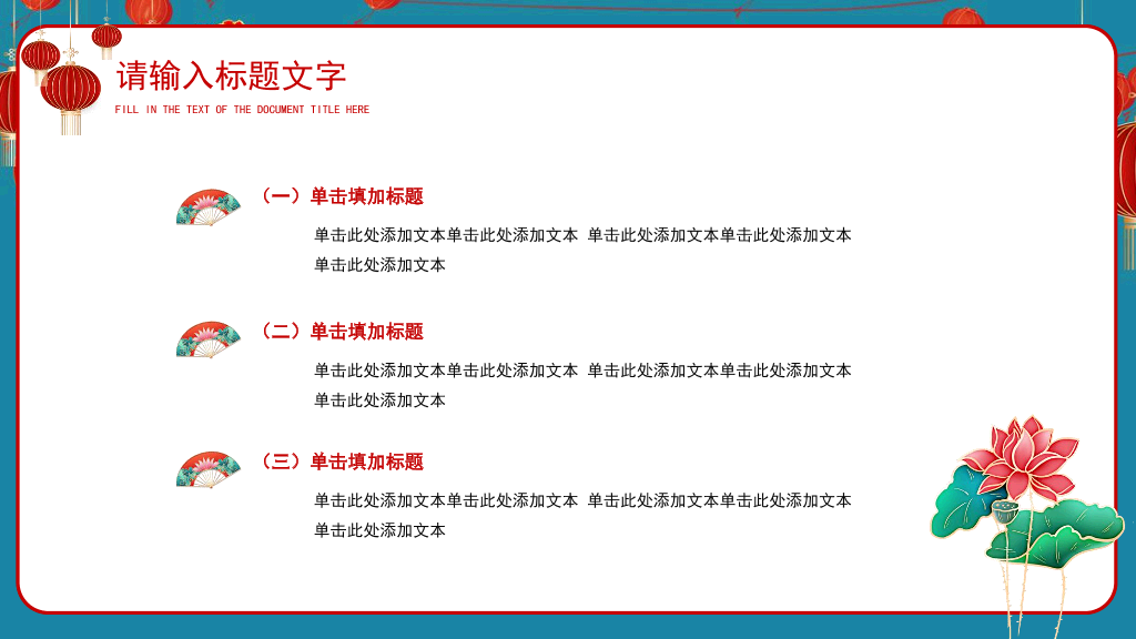 140#红色中国风公司年会策划PPT
