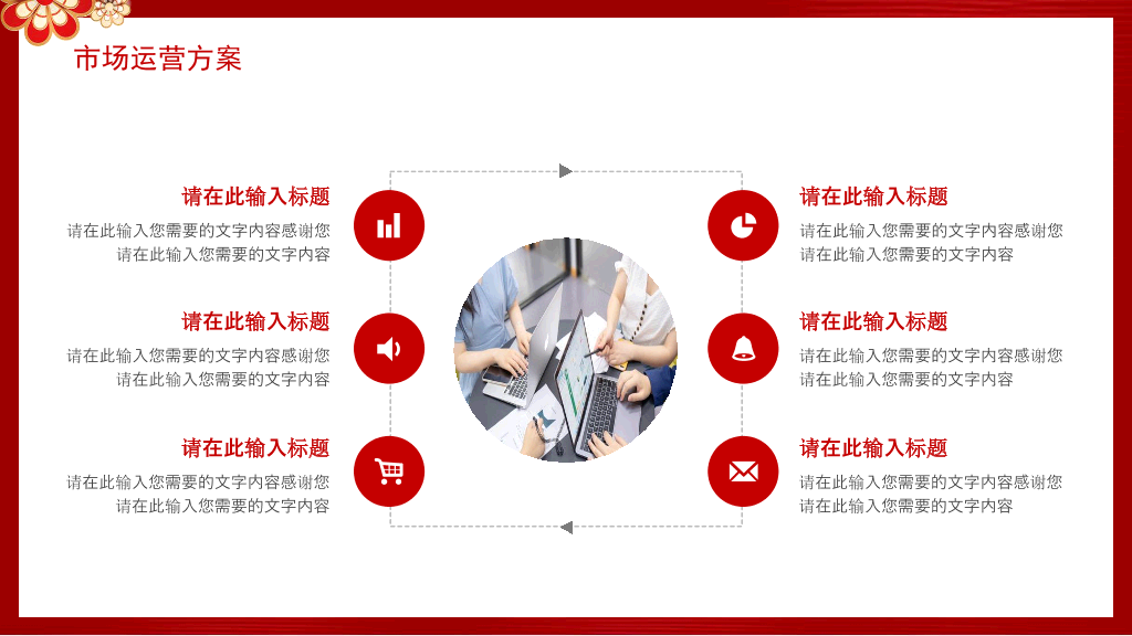 140#红色中国风公司新年年会策划PPT