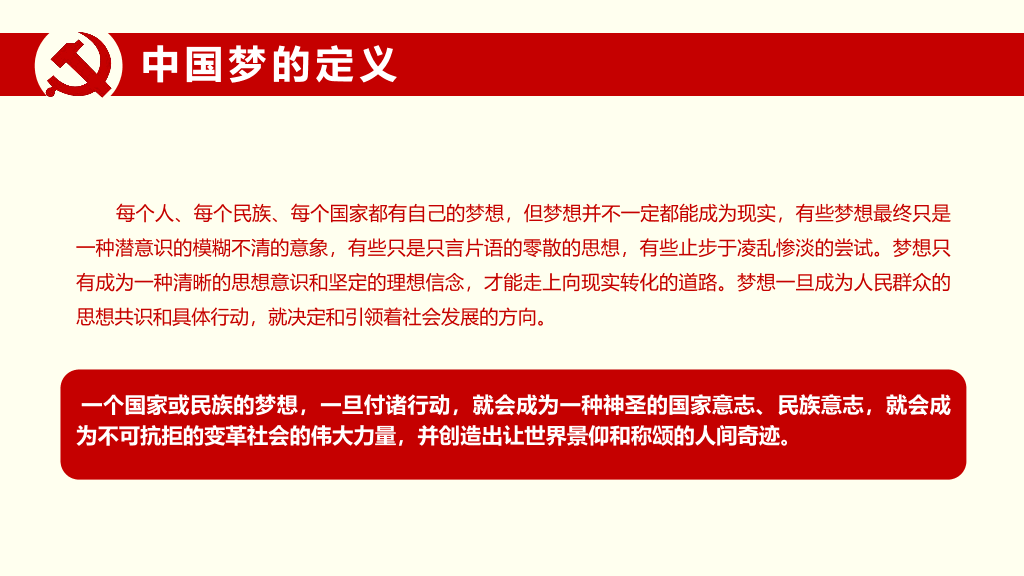 137#我的中国梦