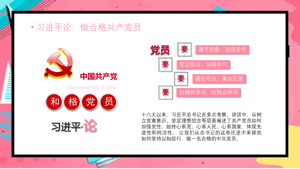 136#孟菲斯风格两学一做活动PPT