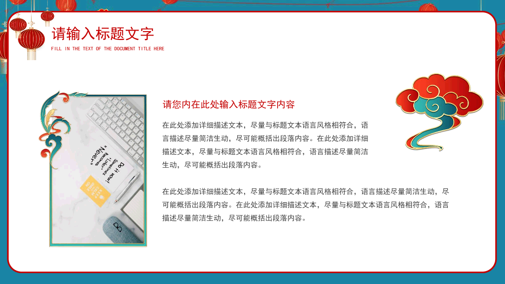 140#红色中国风公司年会策划PPT