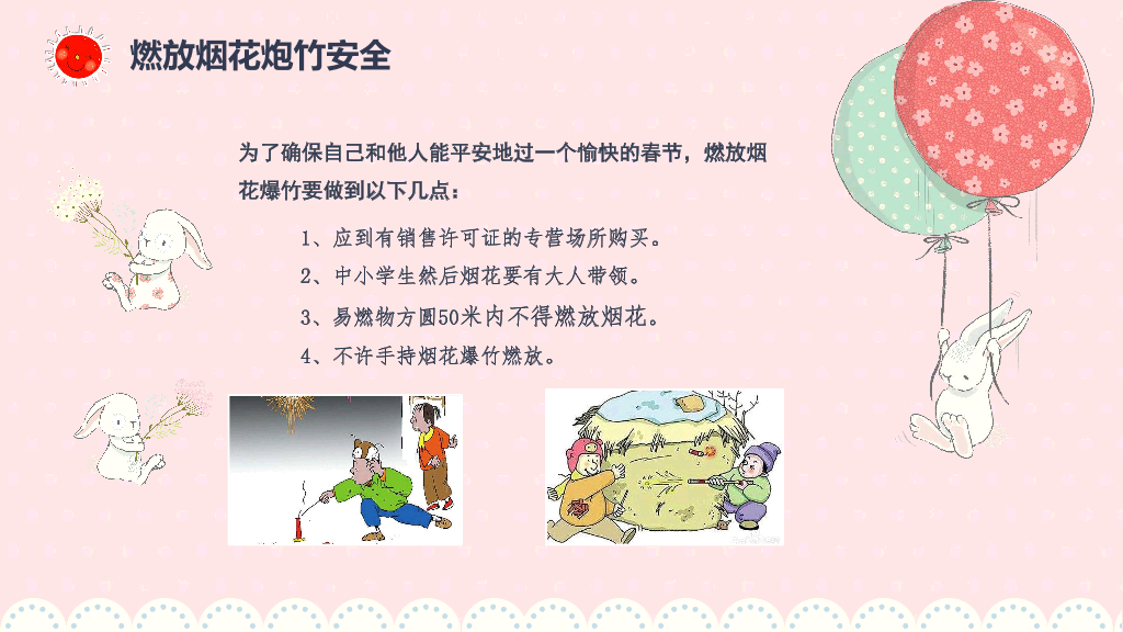 173#可爱卡通风寒假安全主题教育班会PPT