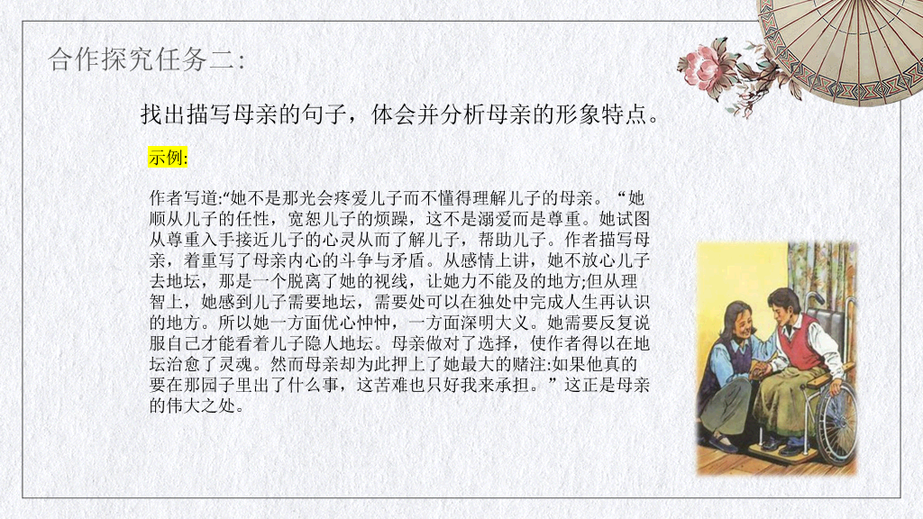 170#文艺中国风教育培训PPT课件-我与地坛