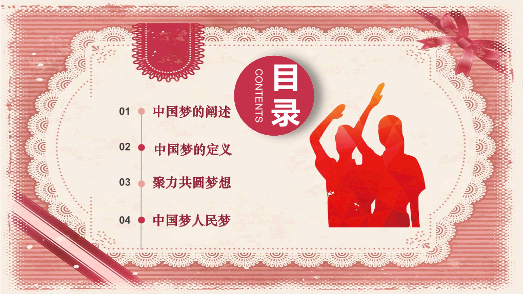 170#我的中国梦-儿童公开课课件PPT