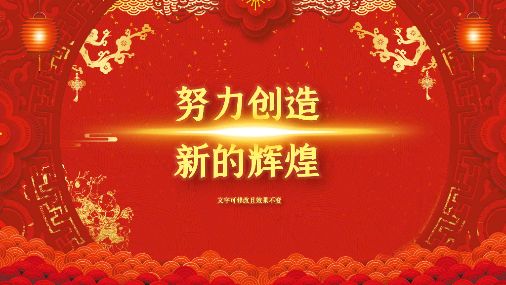 141#寅虎送春年会颁奖活动PPT