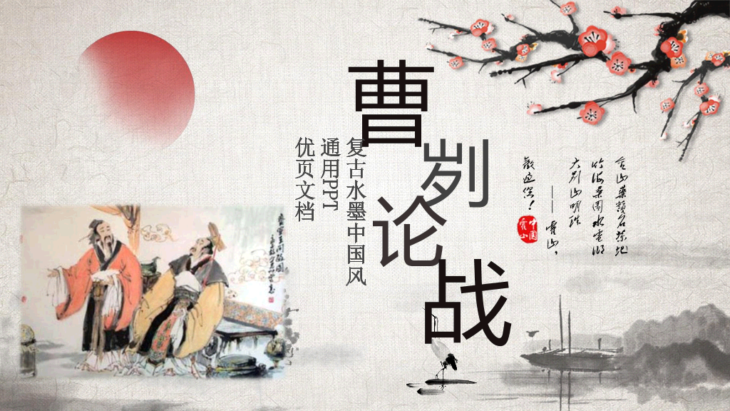 170#灰色古风曹刿论战PPT课件