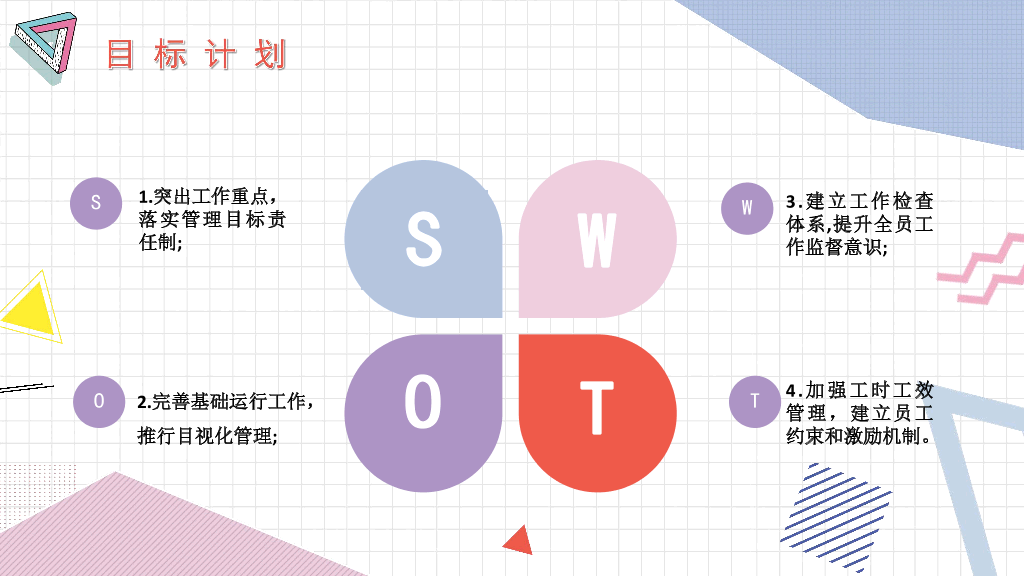 106#创意孟菲斯年终总结工作汇报PPT模板