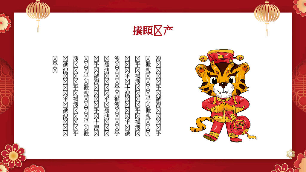 140#红色中国风新年介绍PPT