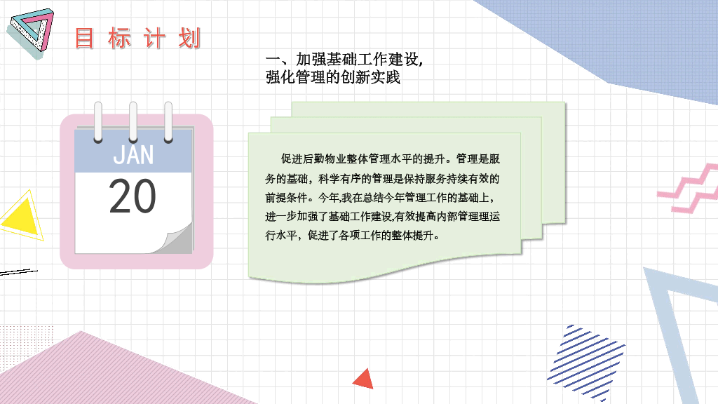106#创意孟菲斯年终总结工作汇报PPT模板