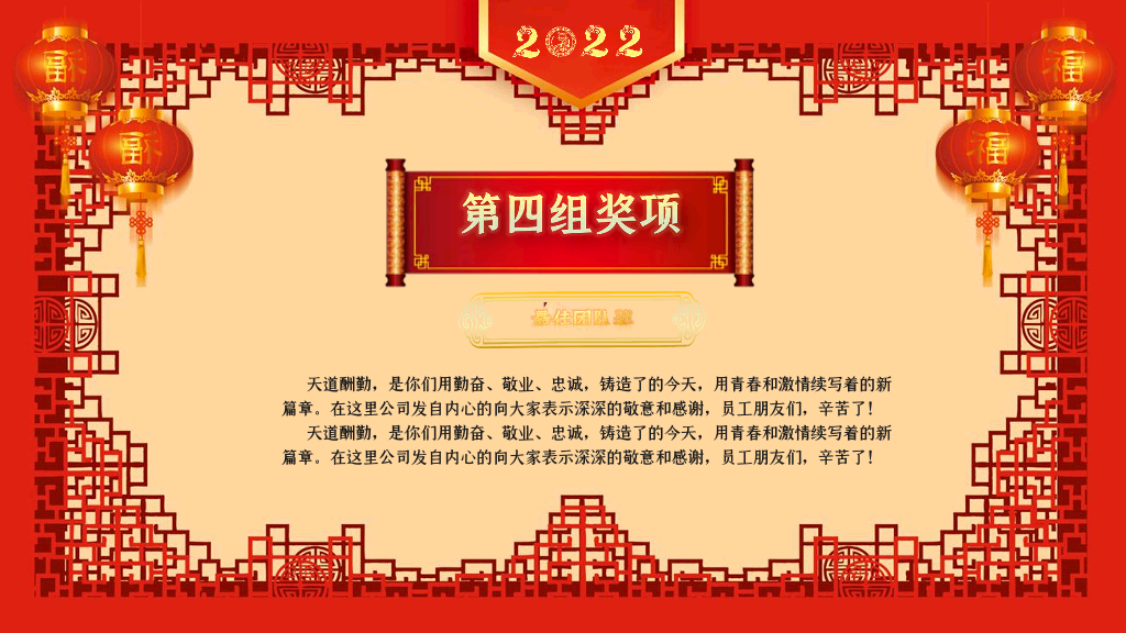 141#寅虎送春年会颁奖活动PPT