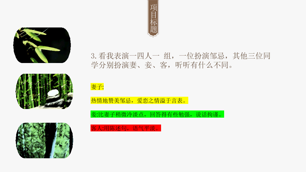 170#PPT教学课件-邹忌讽齐王纳谏
