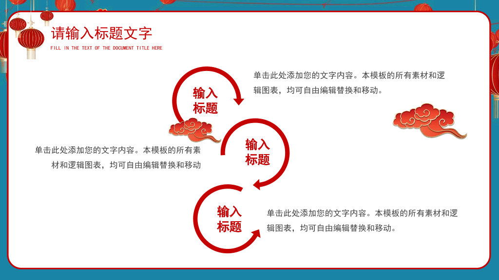 140#红色中国风公司年会策划PPT