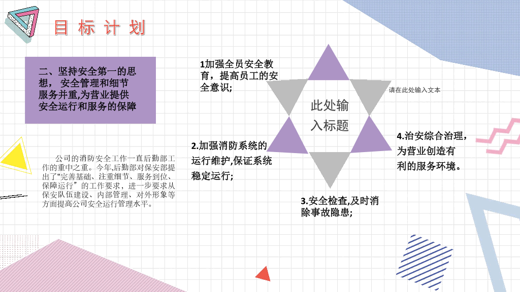 106#创意孟菲斯年终总结工作汇报PPT模板