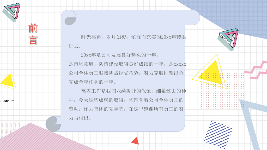 106#创意孟菲斯年终总结工作汇报PPT模板