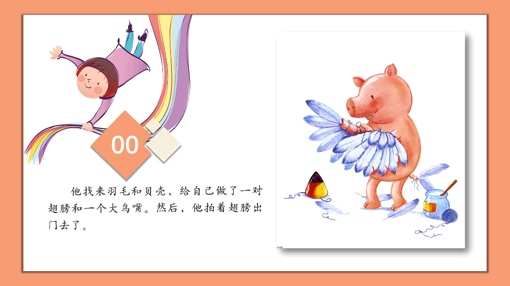 170#卡通绘本故事-小猪变形记