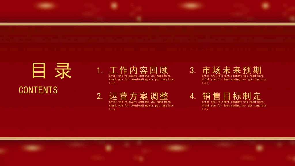 140#红色中国风新年年会策划PPT