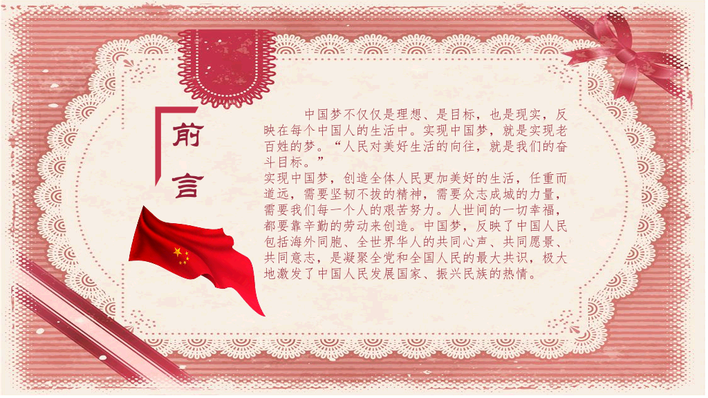 170#我的中国梦-儿童公开课课件PPT