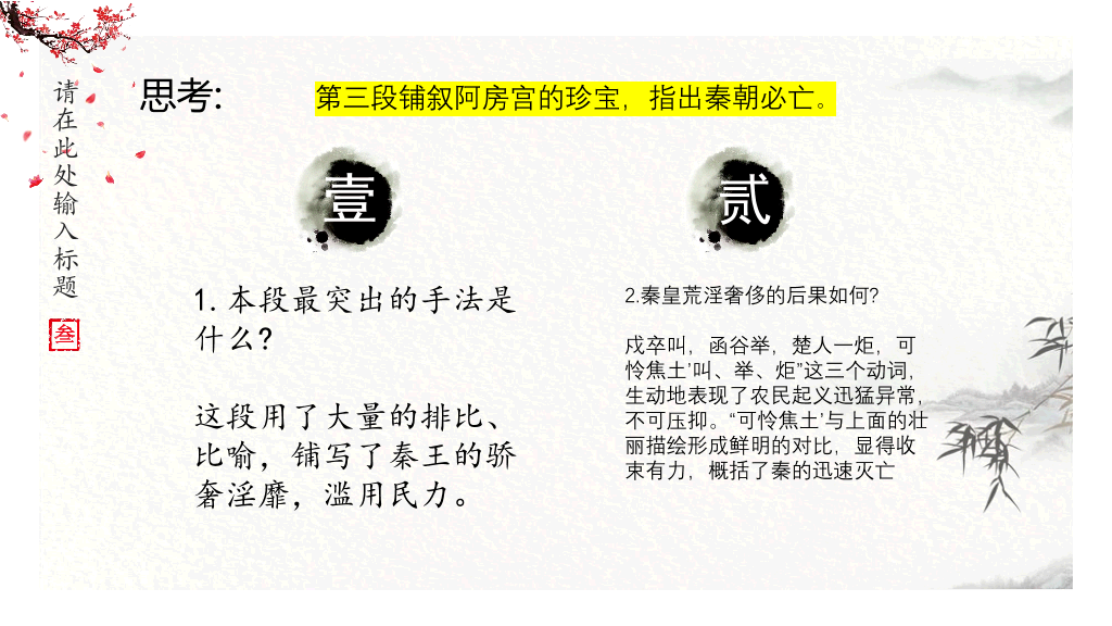 170#中国风PPT教学课件-阿房宫赋