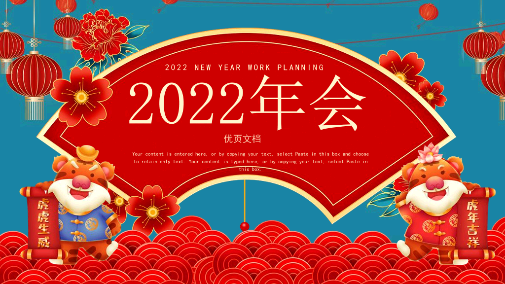 140#红色中国风公司年会策划PPT