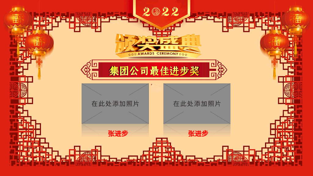 141#寅虎送春年会颁奖活动PPT