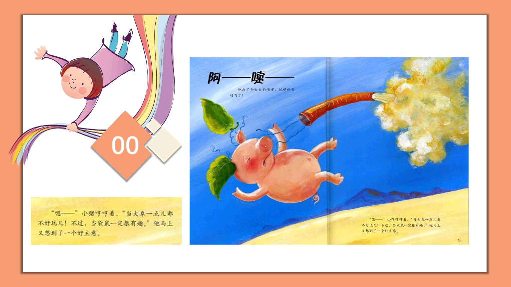 170#卡通绘本故事-小猪变形记