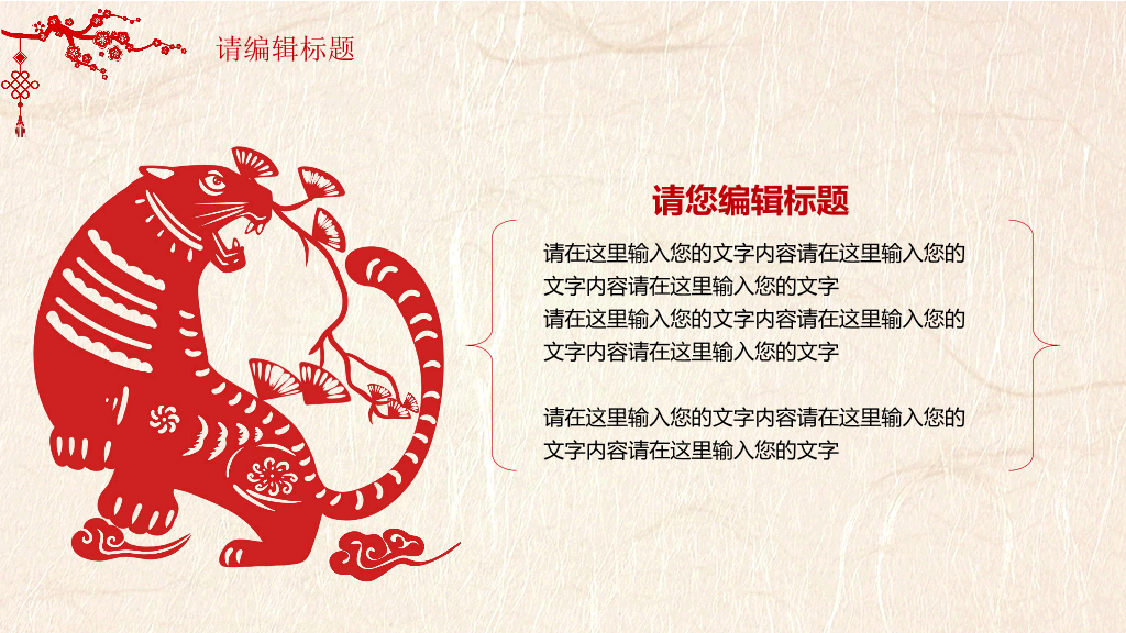 2022虎年大吉恭贺新春春节PPT