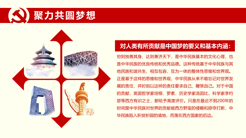 137#我的中国梦